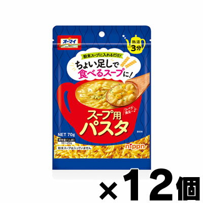 オーマイ スープ用パスタ 70g×12個 4902170255289*12 オーマイ スープ用パスタ 70g×12個 4902170255289*12