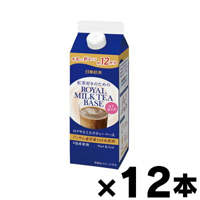 【送料無料！】日東紅茶 ロイヤルミルクティーベース 甘さ控えめ 480ml×12本　4902831509522*12