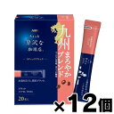 【送料無料!】 AGF 「ちょっと贅沢な珈琲店」 スティックブラック 九州まろやかブレンド 20本入×12個 4901111608467*12