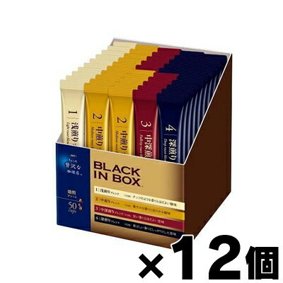 【送料無料！】 AGF ちょっと贅沢な珈琲店 ブラックインボックス インスタントコーヒー 焙煎アソート【50本入】×12個　4901111834750*12