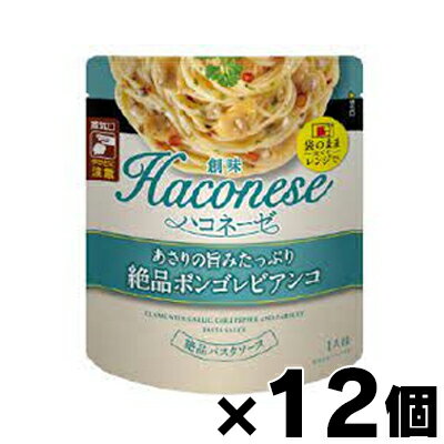 創味食品 ハコネーゼ あさりの旨みたっぷり絶品ボンゴレビアンコ 115g×12個 4973918394003*12