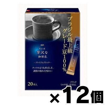 【送料無料!】 AGF ちょっと贅沢な珈琲店 プレミアムブラック ブラジル最上級グレード豆100％ 20本×12個　4901111946293*12