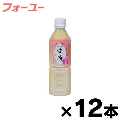 [商品区分：食品][メーカー：株式会社ますやみそ] 　 商品特徴: 安心の国産米100％使用、厳選した新鮮な生糀使用。 温めても冷やしてもそのままでもお召し上がりいただけます。 糀のしっかりとした粒の旨味が口に広がり、飲み応えがあります。 ストレートタイプ・無加糖・ノンアルコール、冷やしても美味しい。 エネルギー： 100mlあたり 132kcal 栄養成分： たんぱく質 2.1g、脂質 0.4g、炭水化物 30.3g、糖類 26.8g、食塩相当量 0g 内容量： 500ml 保存方法： 直射日光を避けて冷暗所に保存してください。 原材料名： 米（日本）、米麹（日本） 原産国： 日本 製造者・発売元： 株式会社ますやみそ 広告文責: 株式会社 フクエイ　03-5311-6550 ※パッケージが変更になることがございます。予めご了承ください。 お一人様2ケースまでとさせていただきます。 区分　日本製・食品