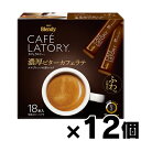 【送料無料!】 AGF ブレンディ カフェラトリー スティック 濃厚ビターカフェラテ(9.0g×18本入)×12個 4901111837164*12