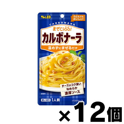 エスビー食品 まぜCiao! カルボナーラ 70g×12個　4901002188887*12