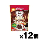 【送料無料!】 ケロッグ オールブラン ブランリッチ ほっとひといきショコラ 220g×12個 4901113265903*12