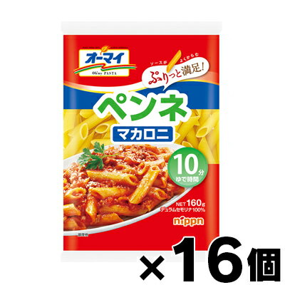 オーマイ ペンネマカロニ 160g×16個 4902170255951*16