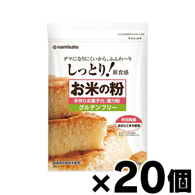 【送料無料!】 お米の粉 手作りお菓子の薄力粉 300g×20個 【お取り寄せ品】 4964339102186*20