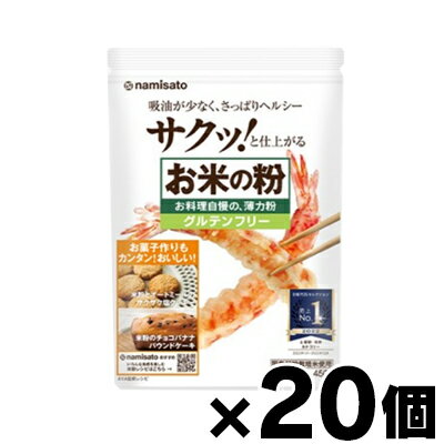 【送料無料!】 お米の粉　お料理自慢の薄力粉 450g×20個 【お取り寄せ品】　4964339101783*20