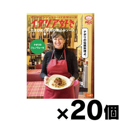 【送料無料!】 MCC イタリア好き たまねぎと牛肉の煮込みソース 150g×20個セット 4901012049604*20