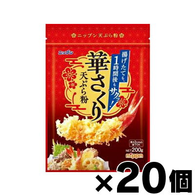 ニップン 華さくり天ぷら粉 200g×20袋入 4902170096349