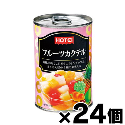 【送料無料!】 ホテイフルーツカクテル 南アフリカ産 420g×24缶 4902511010966*24