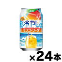 【送料無料!】 ダイドー ミスティオ 冷やし マンゴーソーダ 350ml 缶×24本(※お取り寄せ品) (6510)※他商品同時注文同梱不可 4904910115655*24(4)