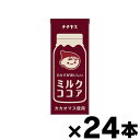 チチヤス ミルクがおいしいミルクココア 紙 200ml×24本 ※他商品同時注文同梱不可 4902081035116*24