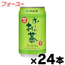 伊藤園 おーいお茶 緑茶 缶 340g×24本 ※他商品同時注文同梱不可　4901085089378*24