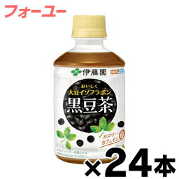 伊藤園 からだにいいこと 黒豆茶 PET 275ml×24本 ※他商品同時注文同梱不可　4901085618479*24