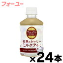 伊藤園 タリーズ TULLY'S &TEA ミルクティー 260ml PET×24本 4901085634363