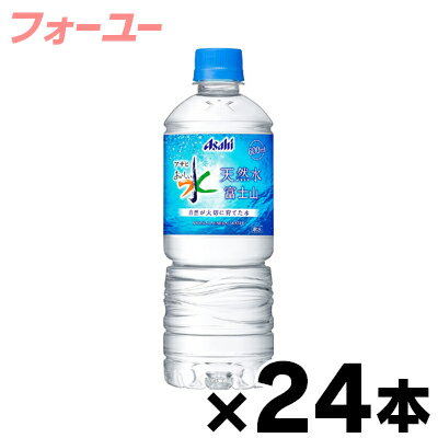 [商品区分：食品][メーカー：アサヒ飲料] 　 名称・品名 ナチュラルミネラルウォーター 商品特徴: 人にやさしく、自然のおいしさを味わっていただけるナチュラルミネラルウォーター 大地に降り注ぎ、長い時間をかけて地下深層に染み込んだ天然水を...