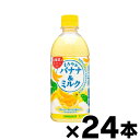 【送料無料!】 サンガリア まろやかバナナ&ミルク 500ml PET×24本 【※お取り寄せ品】【6510】※他商品同時注文同梱不可 4902179021502*24
