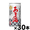 【送料無料】 宝積飲料 甘酒 190g×30本 【※お取り寄せ品】 【6510】※他商品同時注文同梱不可 4976501105949*30