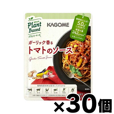 【送料無料！】 ガーリック香る トマトのソース 130g×30個　4901306009734*30