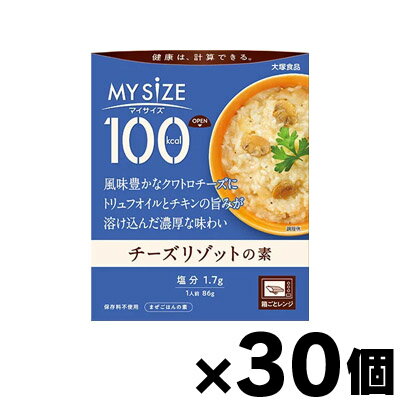 【送料無料!】 大塚食品 100kcal マイサイズ チーズリゾットの素 86g×30個 4901150110198*30 【送料無料!】 大塚食品 100kcal マイサイズ チーズリゾットの素 86g×30個 4901150110198*30
