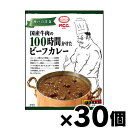 【送料無料!】 MCC食品 国産牛肉の100時間かけたビーフカレー 180g×30個 4901012140417*30(4)