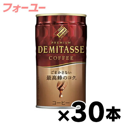 【送料無料!】 ダイドーブレンドプレミアム デミタスコーヒー 150g×30本【※お取り寄せ品】【6510】※他..