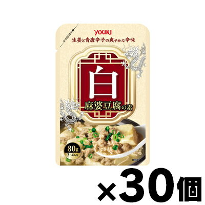 【送料無料!】 ユウキ食品 白麻婆豆腐の素　80g×30個　4903024102667*30