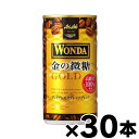 アサヒ飲料 ワンダ 金の微糖缶 185g×30缶【※お取り寄せ品】【6510】※他商品同時注文同梱不可 4514603360912*30(4)