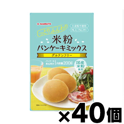 【送料無料!】 米粉パンケーキミックス 200g×40個 【お取り寄せ品】 4964339101776*40