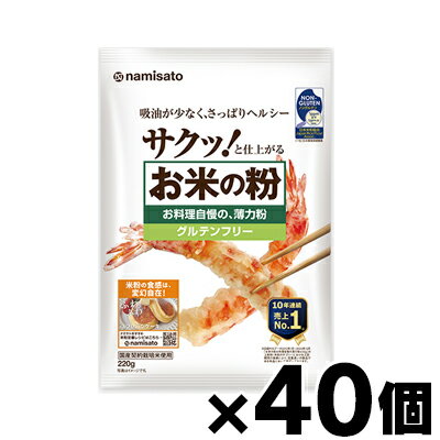 【送料無料!】 お米の粉 お料理自慢の薄力粉 220g×40個 【お取り寄せ品】 4964339101806*40