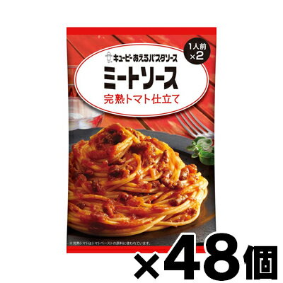 【送料無料!】 あえるパスタソース ミートソース 完熟トマト仕立て 【80g×2袋入り】×48個 4901577072628*48 【送料無料!】 あえるパスタソース ミートソース 完熟トマト仕立て 【80g×2袋入り】×48個 4901577072628*48