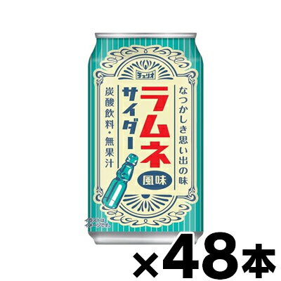 【送料無料】　チェリオ ラムネ風味サイダー 350ml缶×48本 【※お取り寄せ品】 【6510】※他商品同時注文同梱不可　4902074016856*48