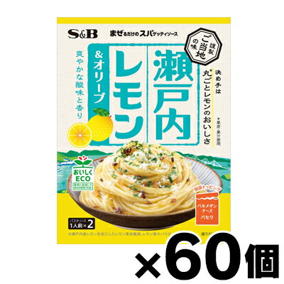 【送料無料!】 まぜるだけのスパゲッティソース　ご当地の味　瀬戸内レモン＆オリーブ 43.2g×60個　4901002186562*60