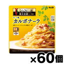 【送料無料!】 シェフの一皿 ローマ風カルボナーラ 110g×60個 4901002186647*60