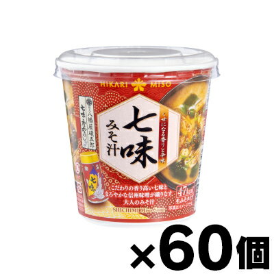 【送料無料!】 ひかり味噌 七味みそ汁 八幡屋礒五郎 カップ×60個　4902663019343*60