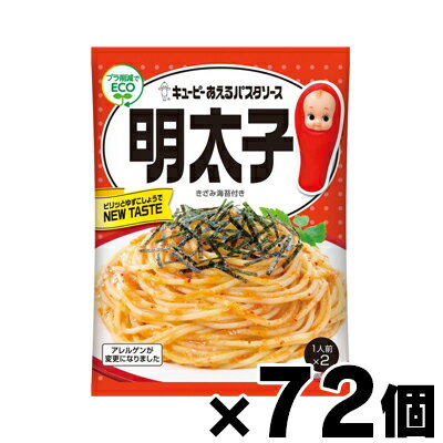 【送料無料！】 キユーピー あえるパスタソース 明太子 【23g×2袋入】×72個　4901577436352*72