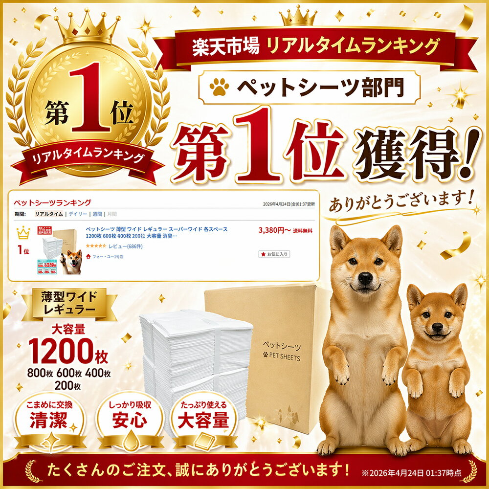 【5/16 2時に値上げします】ペットシーツ 薄型 ワイド レギュラー スーパーワイド ...