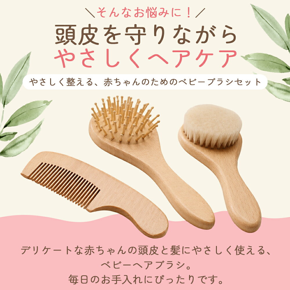 名入れ 羊毛 ベビーヘアブラシセット クッションブラシ ナチュラルコーム ブラシ ...