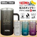 父の日 ファーザーズデー サーモス THERMOS ジョッキ タンブラー 名入れ 名前入れ 名入れ無料 ステンレス 600ml 720ml 保温 保冷 ギフト ...