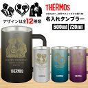 ウェディング 結婚式 結婚祝い ブライダル サーモス THERMOS ジョッキ タンブラー 名入れ 名前入れ 名入れ無料 ステンレス 600ml 720ml 保...