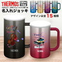 父の日 早割 サーモス THERMOS ジョッキ 名入れ 名前入れ 名入れ無料 ステンレス 600ml 720ml 保温 保冷 ギフト プレゼント 人気 おしゃ...