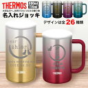 父の日 サーモス THERMOS ジョッキ 名入れ 名前入れ 名入れ無料 ステンレス 600ml 720ml 保温 保冷 ギフト プレゼント 人気 おしゃれ オリジナル 縁起物 真空耐熱マグカップ おすすめ ノベルティ ウォーターボトル 犬 猫 自分使い