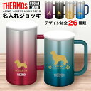 父の日 早割 サーモス THERMOS ジョッキ 名入れ 名前入れ 名入れ無料 ステンレス 600ml 720ml 保温 保冷 ギフト プレゼント 人気 おしゃ...