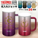 父の日 早割 サーモス THERMOS ジョッキ 名入れ 名前入れ 名入れ無料 ステンレス 600ml 720ml 保温 保冷 ギフト プレゼント 人気 おしゃれ オリジナル 縁起物 真空耐熱マグカップ おすすめ ノベルティ ウォーターボトル イニシャル 自分使い