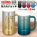父の日 早割 サーモス THERMOS ジョッキ 名入れ 名前入れ 名入れ無料 ステンレス 600ml 720ml 保温 保冷 ギフト プレゼント 人気 おしゃれ オリジナル 縁起物 真空耐熱マグカップ おすすめ ノベルティ ウォーターボトル スポーツ 自分使い