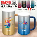 父の日 早割 サーモス THERMOS ジョッキ 名入れ 名前入れ 名入れ無料 ステンレス 600ml 720ml 保温 保冷 ギフト プレゼント 人気 おしゃ...