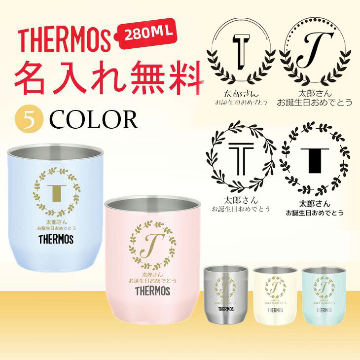 Other - サーモス THERMOS 湯呑 湯呑み カップ コップ 名入れ 名前入れ 名入れ無料 ステンレス 280ml 保温 保冷 ギフト プレゼント 人気 おしゃれ オリジナル 真空耐熱カップ おすすめ ノベルティ 自分使い イニシャル 名前 湯のみ 退職祝 還暦祝い