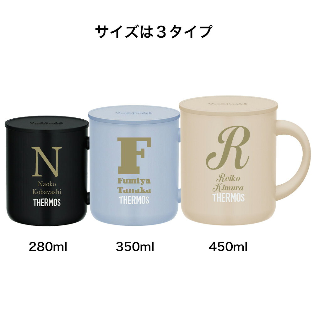 フォー・ユー1号店のサーモス THERMOS マグカップ 名入れ 名前入れ 名入れ無料 ステンレス 280ml 350ml 450ml 保冷 ギフト プレゼント 人気 おしゃれ イニシャル 真空耐熱 おすすめ ノベルティ お祝い 父の日 母の日 食洗機 還暦 お祝い 保温 卒寿 傘寿 蓋付き 米寿 記念 メッセージ 退職祝い｜アングル3